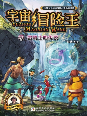 雷骑士的传说