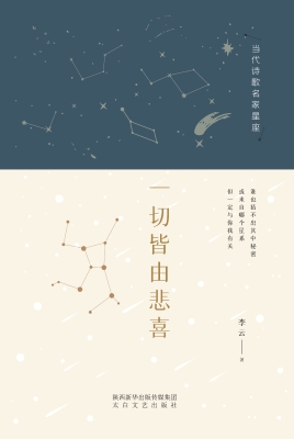 一切皆由悲喜