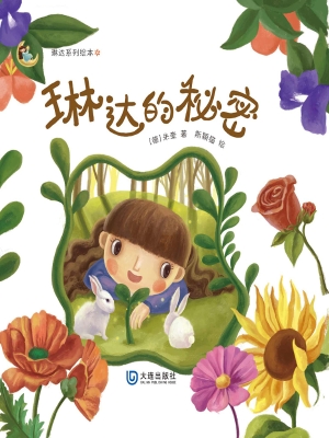 琳达的秘密