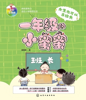 女生也可以当班长