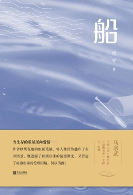 船