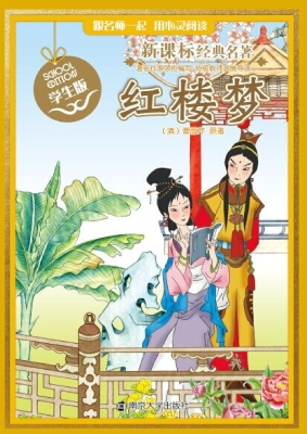 红楼梦