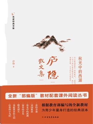 庐隐散文集