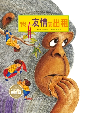 我有友情要出租