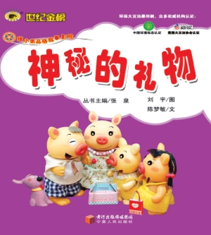 神秘的礼物