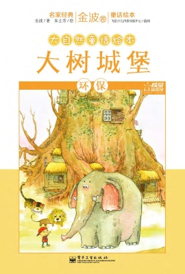 大树城堡