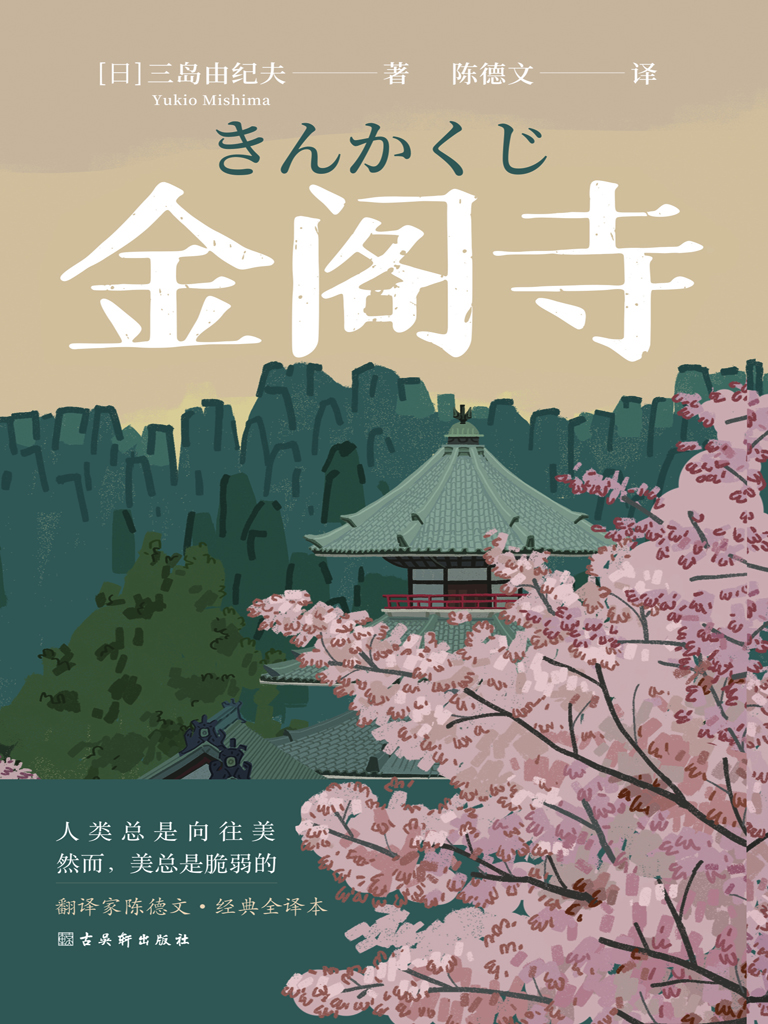 金阁寺