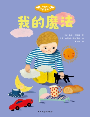 幻想吧，让童年起飞·我