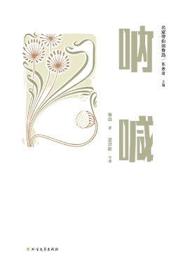 呐喊