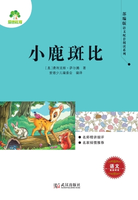 小鹿斑比
