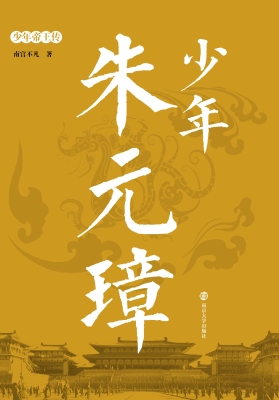 少年朱元璋