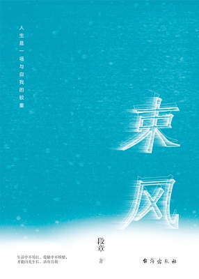 束风