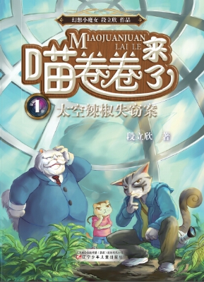 喵卷卷来了 1——太空