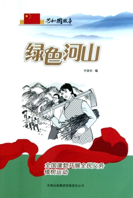 绿色河山：全国蓬勃开展