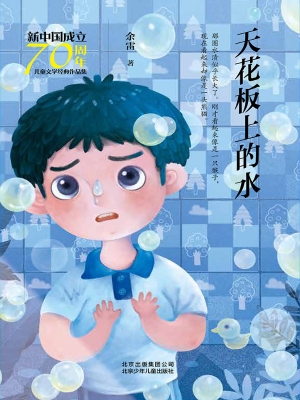 天花板上的水