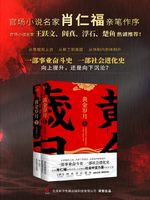 黄金岁月