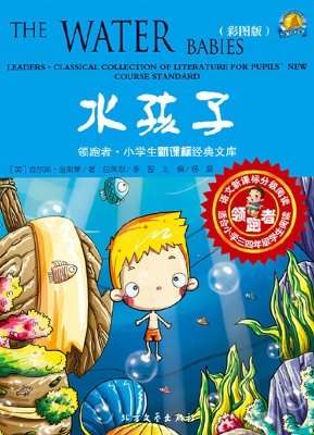 水孩子（彩图版）