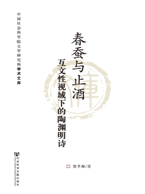春蚕与止酒——互文性