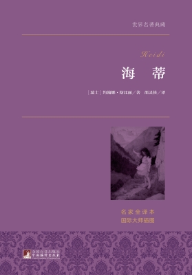 海蒂