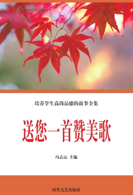 送您一首赞美歌
