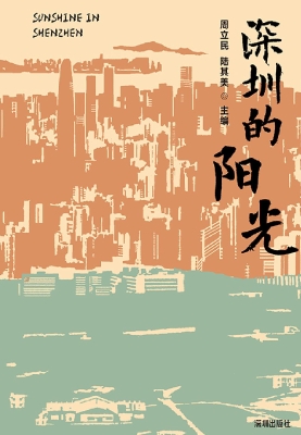 深圳的阳光