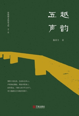 越韵五声