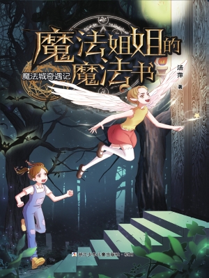 魔法城奇遇记