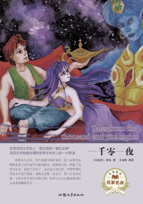 一千零一夜