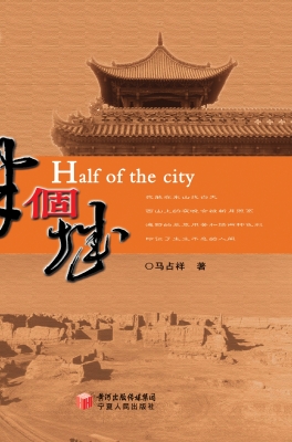 半个城