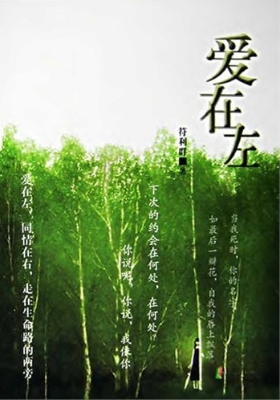 爱在左