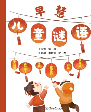 早慧儿童谜语