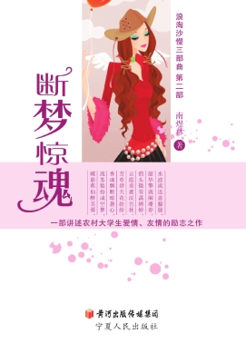 断梦惊魂
