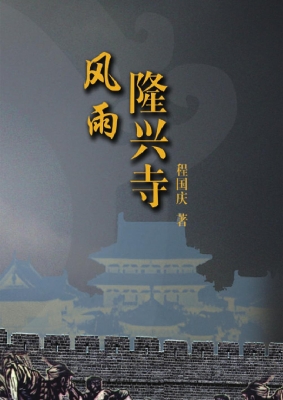 风雨隆兴寺