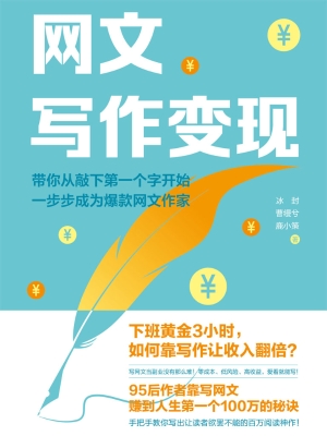 网文写作变现