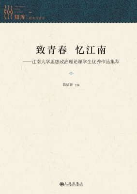 致青春　忆江南——江