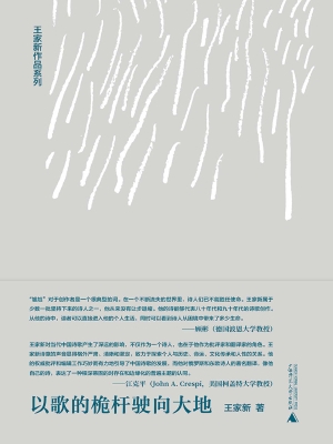 以歌的桅杆驶向大地