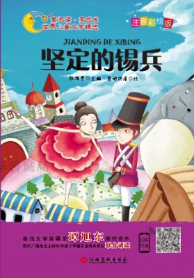 坚定的锡兵