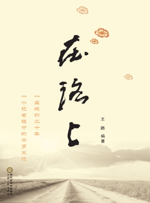 在路上