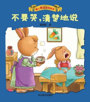 不要哭，清楚地说