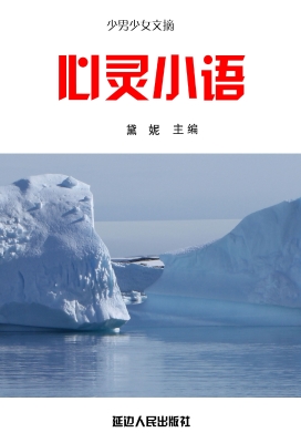 心灵小语