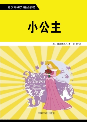 小公主