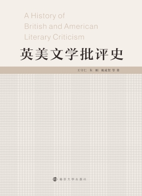 英美文学批评史