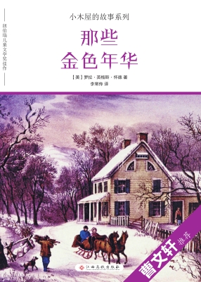 那些金色年华