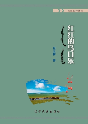 红红的乌日乐