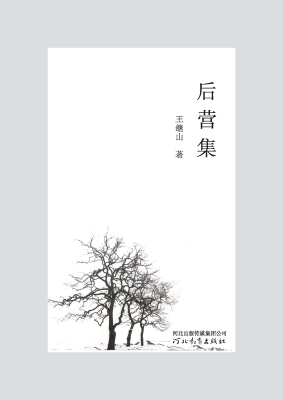 后营集