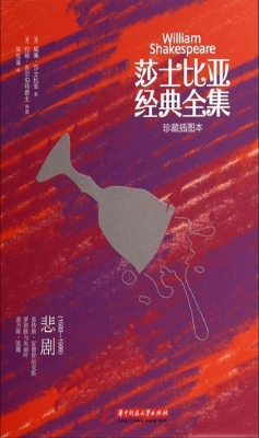 莎士比亚经典全集——