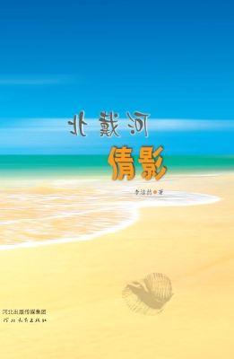 北戴河倩影