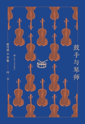 鼓手与琴师