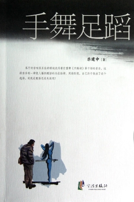 手舞足蹈