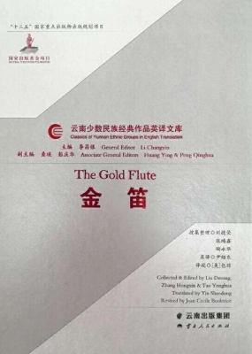 金笛